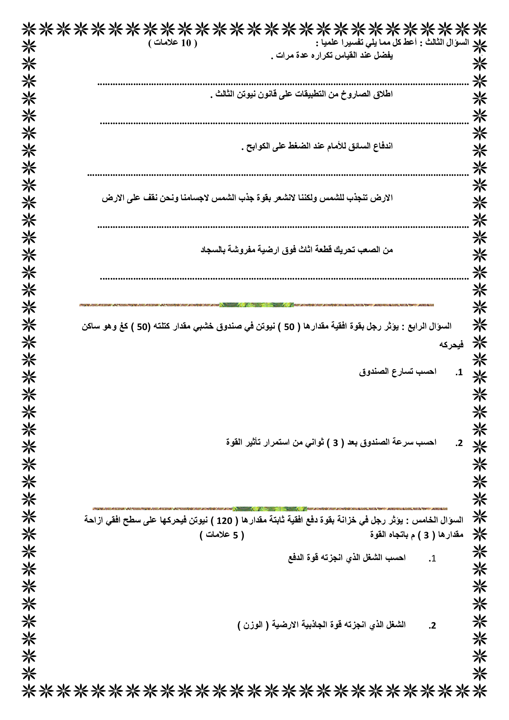 Mzc2NjkwMQ8585امتحان نهائي لمادة الفيزياء للصف التاسع الفصل الاول 2017-1